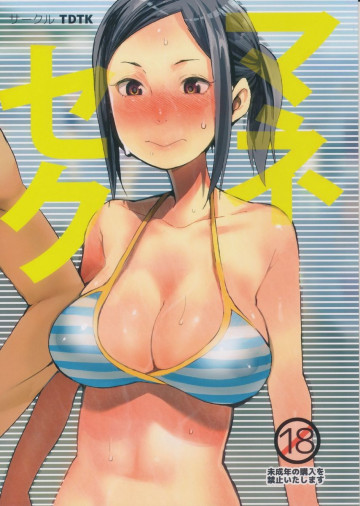 マネセク 