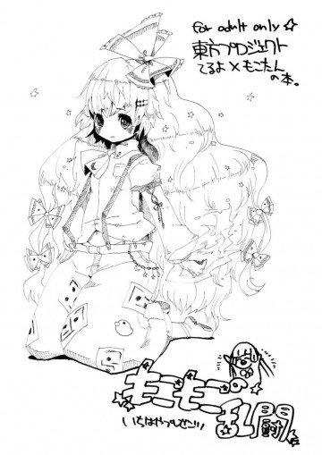 もこもこの乱闘 