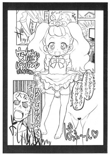 突然!-パフパフ 