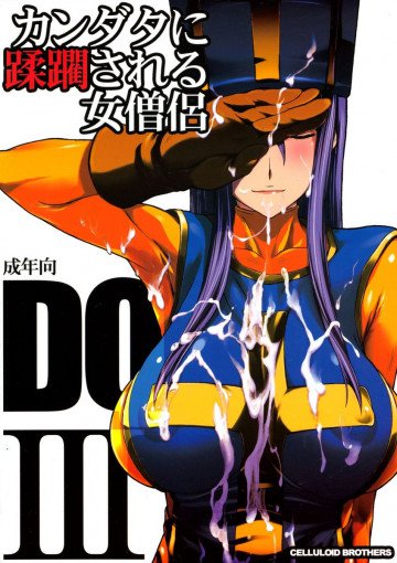 カンダタに蹂躙される女僧侶 