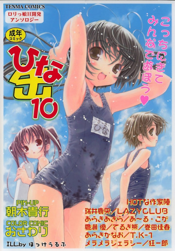 ひな缶10 