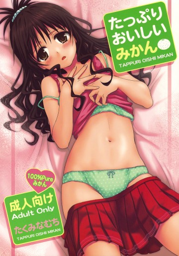 たっぷりおいしいみかん 
