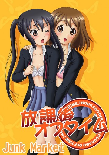 放課後オフタイム 
