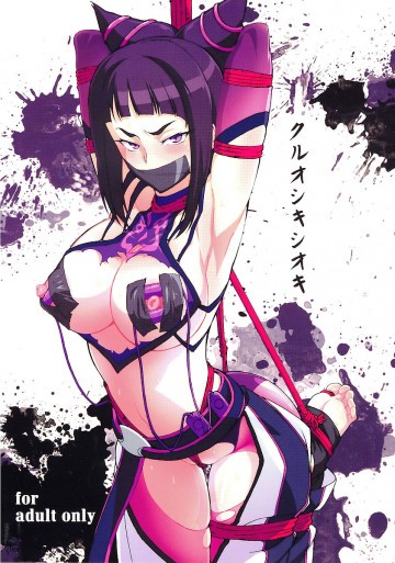 (古物)クルオシキシオキ 