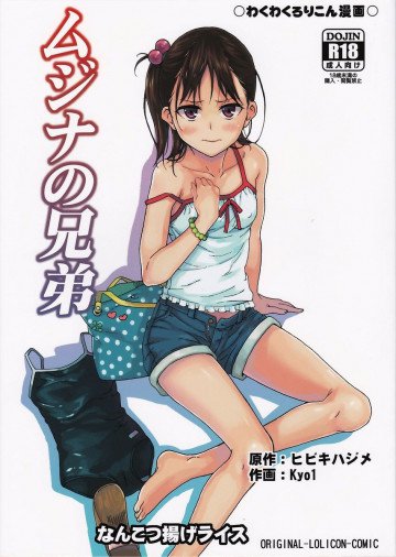 ムジナの兄弟 