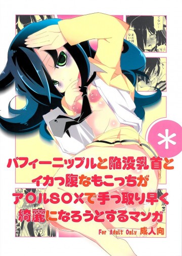 パフィーニップルと陥没乳首とイカっ腹なもこっちがア○ルS○Xで手っ取り早く綺麗になろうとするマンガ ( 