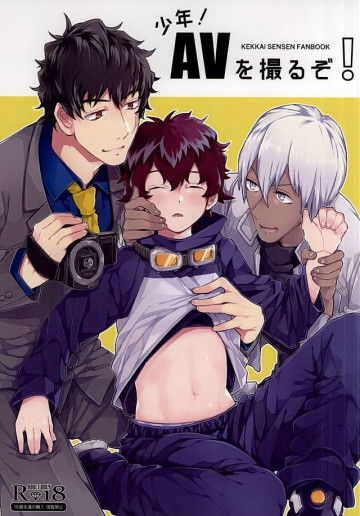 少年!AVを撮るぞ! 