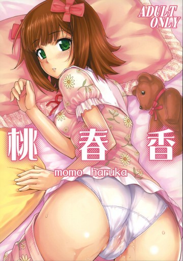 桃春香 