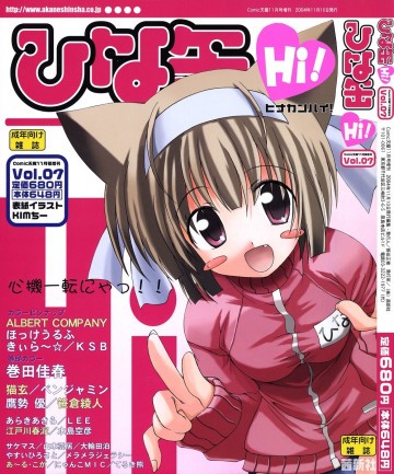 ひな缶Hi! VOL.7 