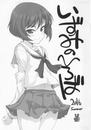いずみのひろば2016summer 