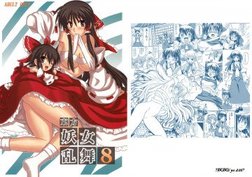 東方妖女乱舞 8 