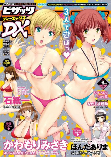 アクション ピザッツDX 2017年1月号 