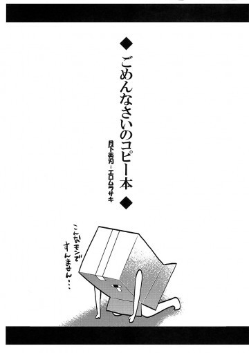 ごめんなさいのコピー本 