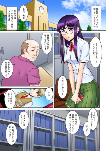 中年教師に催眠アプリとられた。 