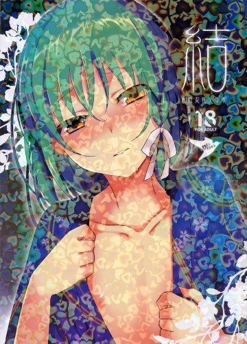 結 