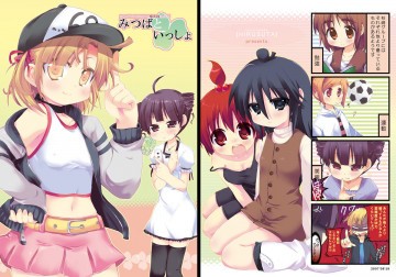 みつばといっしょ 