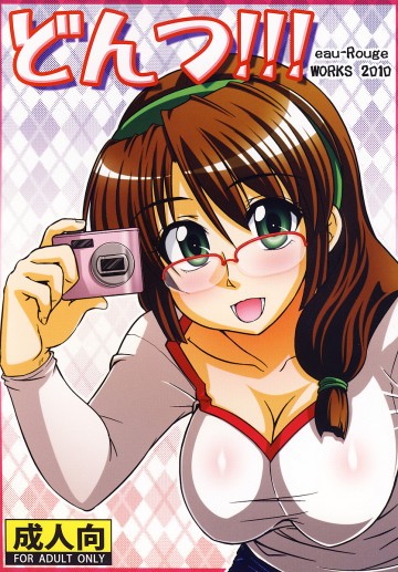 どんつ!!! 