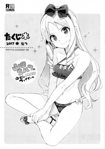 たくじ本2017なつ 