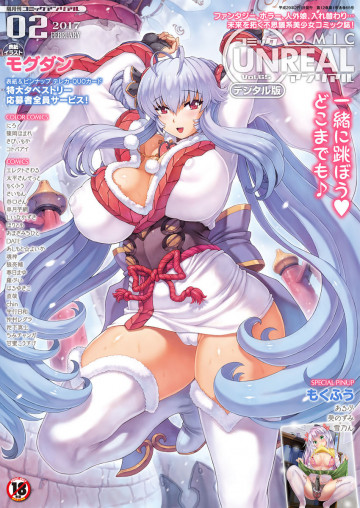 コミックアンリアル Vol.65 