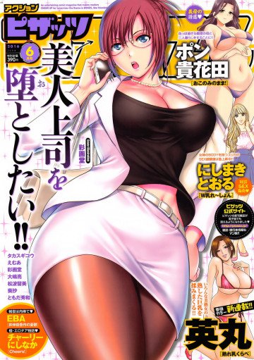 アクションピザッツ 2016年06月号 