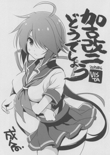 加古改二どうでしょう 