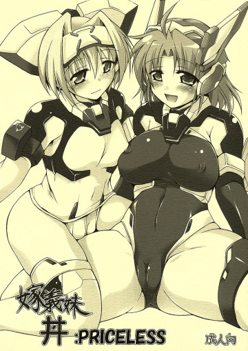 嫁義妹丼_PRICELESS 