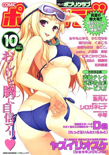 COMICポプリクラブ 2008年10月号 