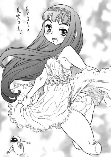 おとなりの息吹さん。 