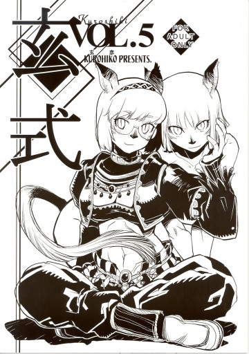 玄式 VOL.5 