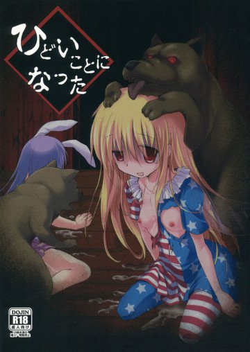 ひどいことになった 