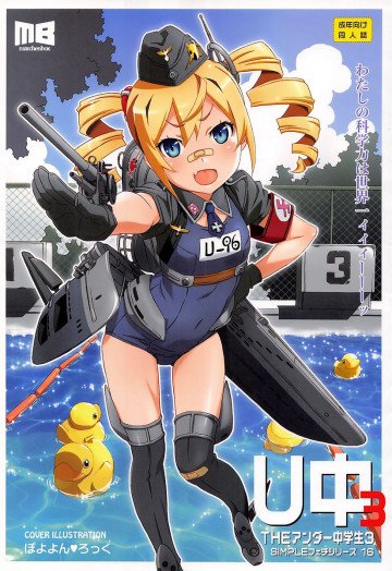 THE アンダー中学生3 
