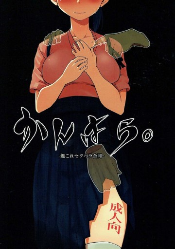 かんはら。 