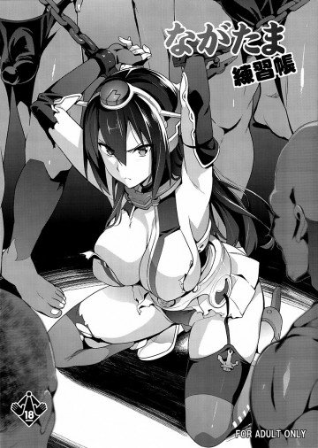 ながたま練習帳 