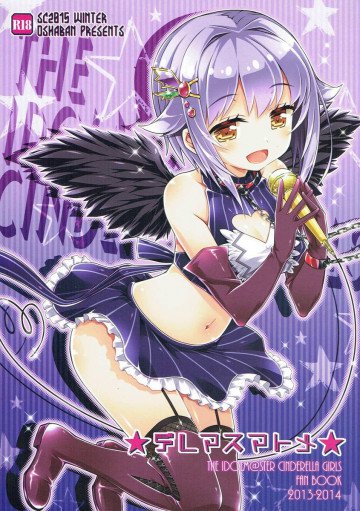 デレマスマトメ 