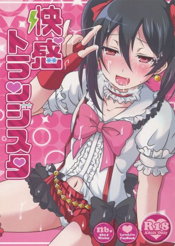 快感トランジスタ 