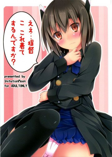 えぇ・・・提督 こ これ着てするんですか? 