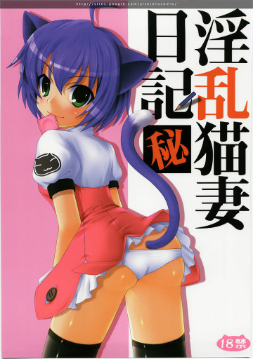 淫乱猫妻日記 