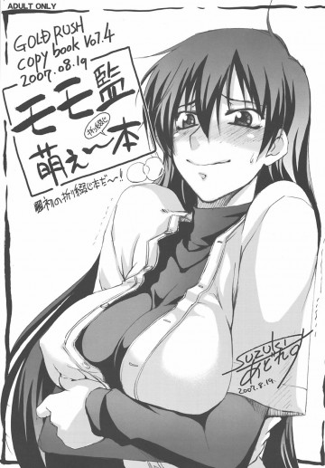 モモ監萌え~本 