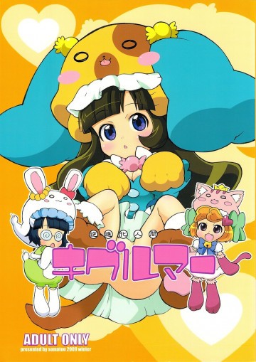 逆進化人間キグルマー 