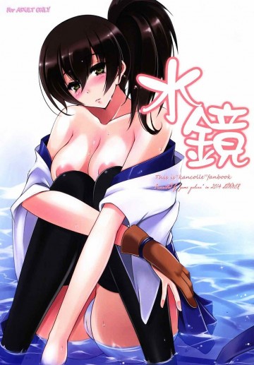 水鏡 