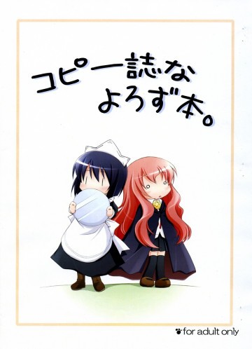コピー誌なよろず本。 