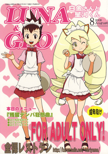 白金さんと星河くん 