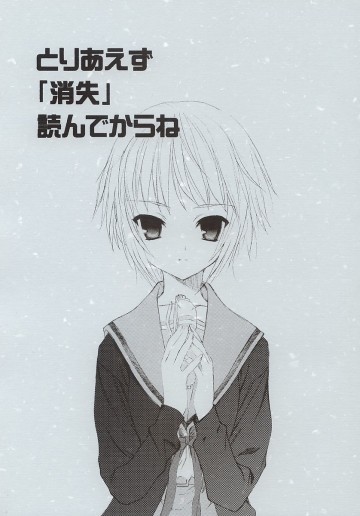 とりあえず 「消失」 読んでからね 