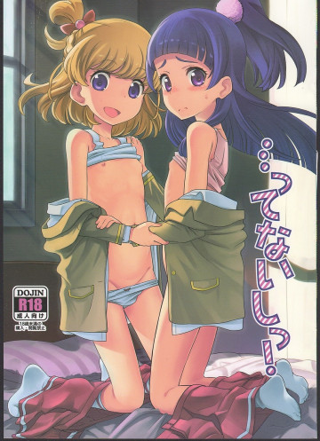 …ってないしっ! 