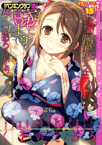 COMICペンギンクラブ 2016年10月号 