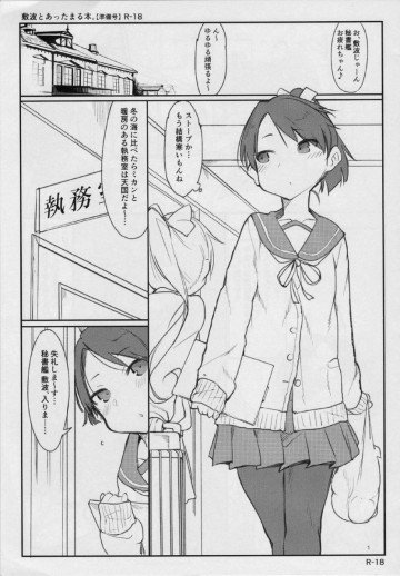 敷波とあったまる本。準備号 