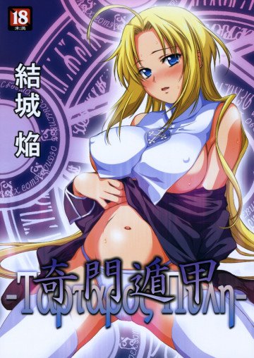 奇門遁甲 