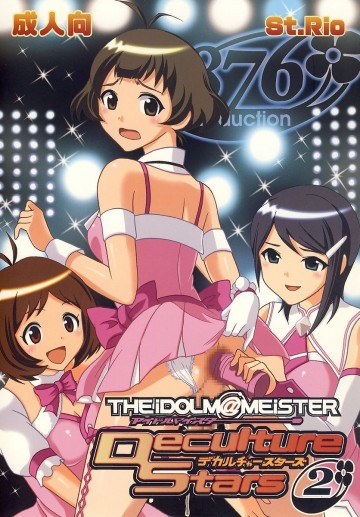 アイドルマイスターデカルチャースターズ2 