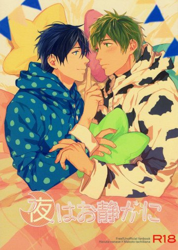 夜はお静かに 