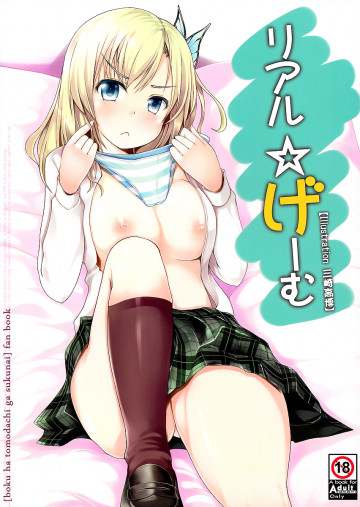 りある☆ゲーム 